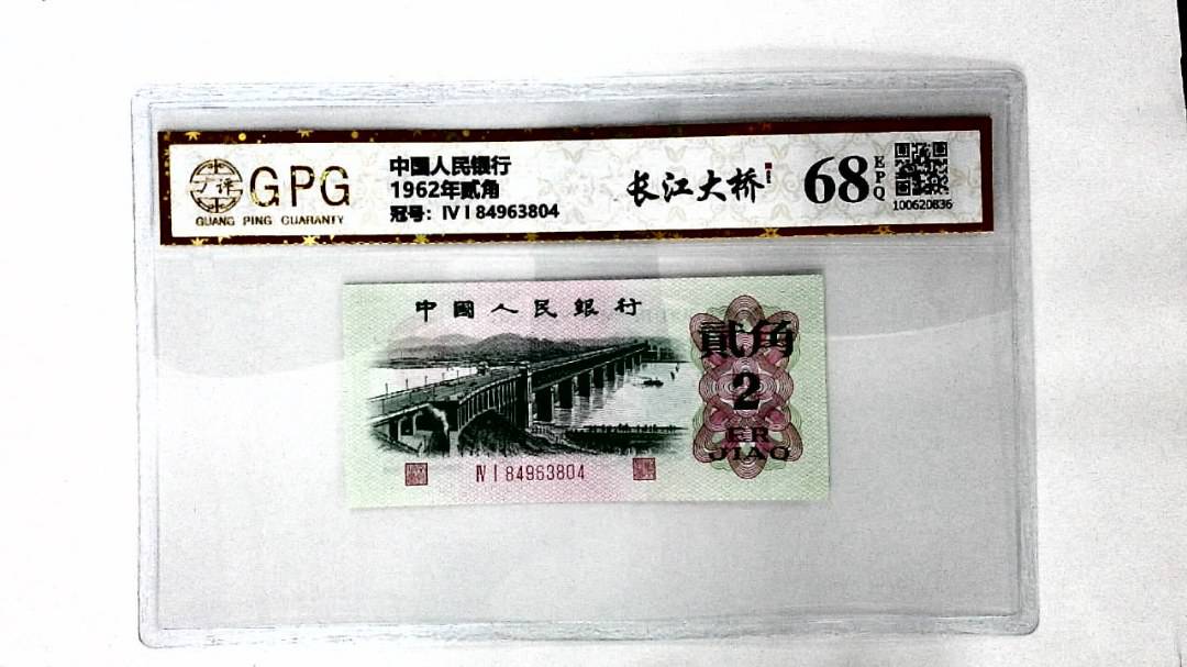 1962年贰角