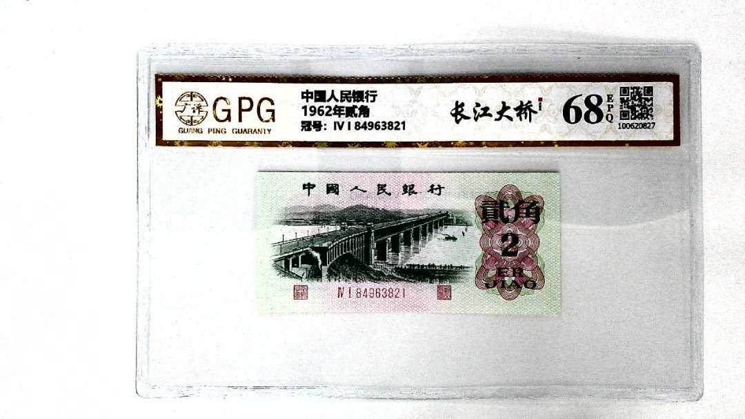1962年贰角