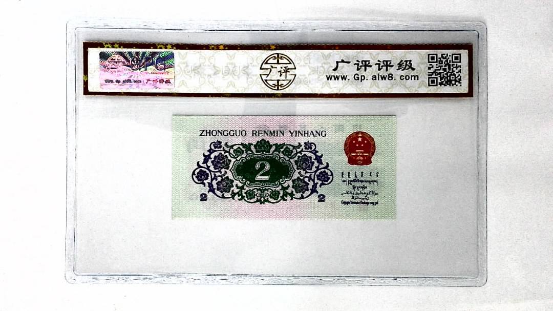 1962年贰角