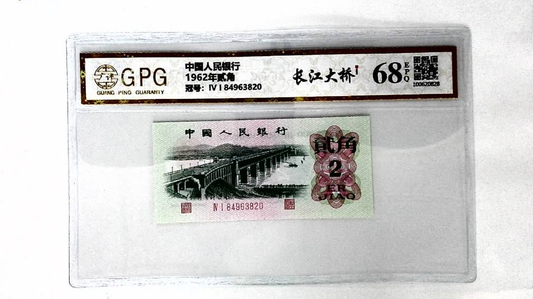 1962年贰角