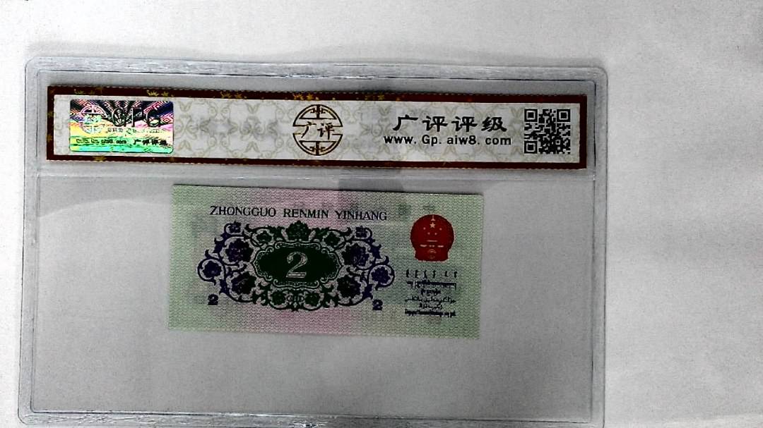 1962年贰角