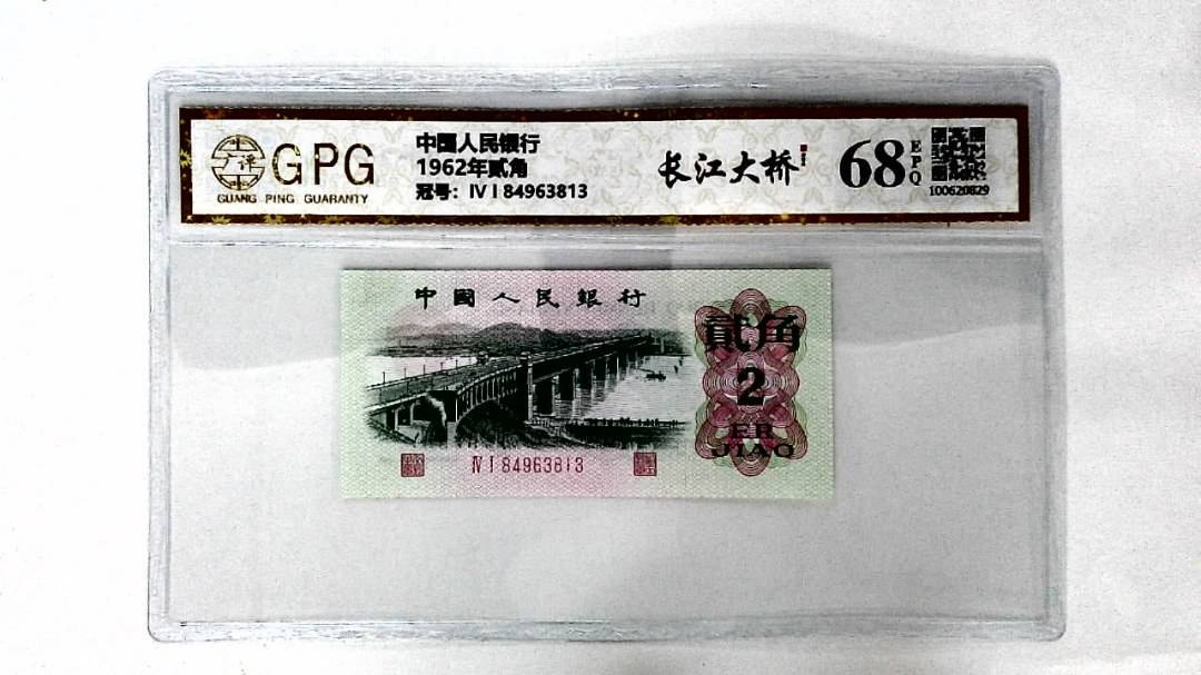 1962年贰角