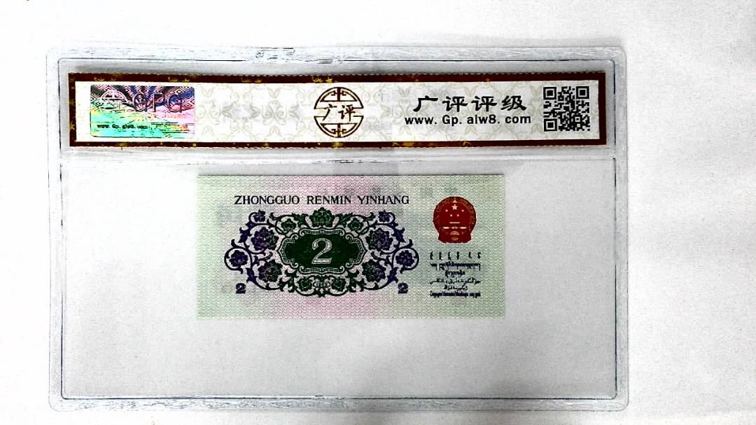 1962年贰角