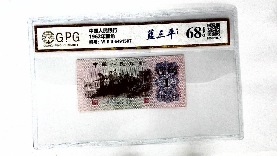 1962年壹角