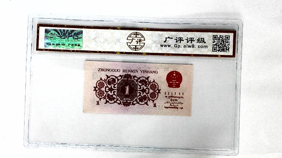 1962年壹角