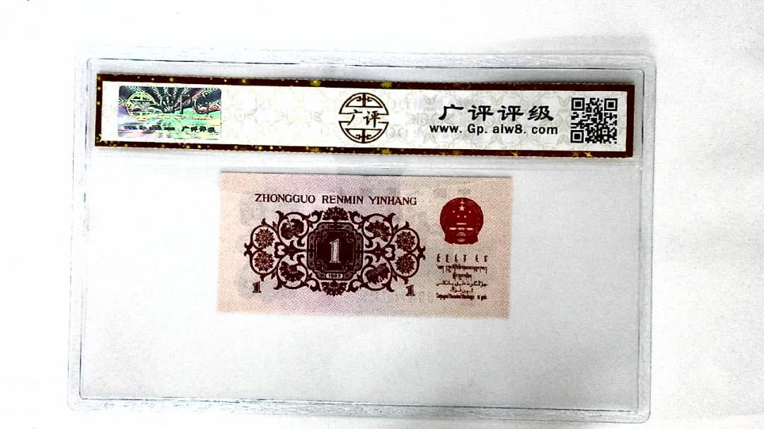 1962年壹角