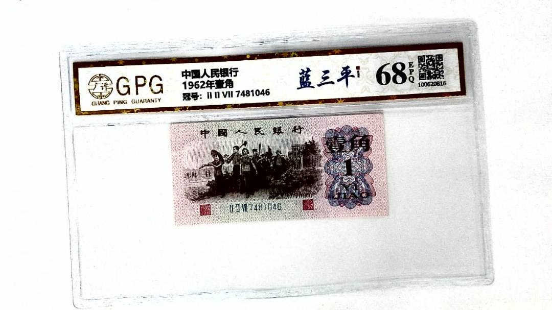 1962年壹角