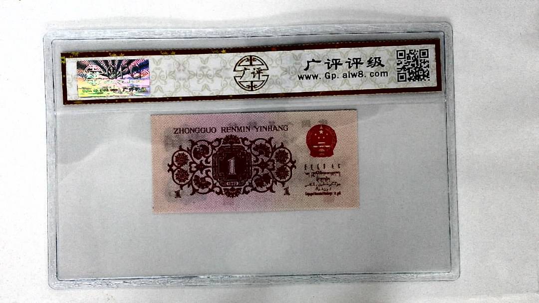 1962年壹角