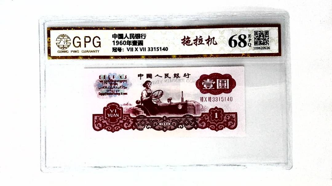 1960年壹圆