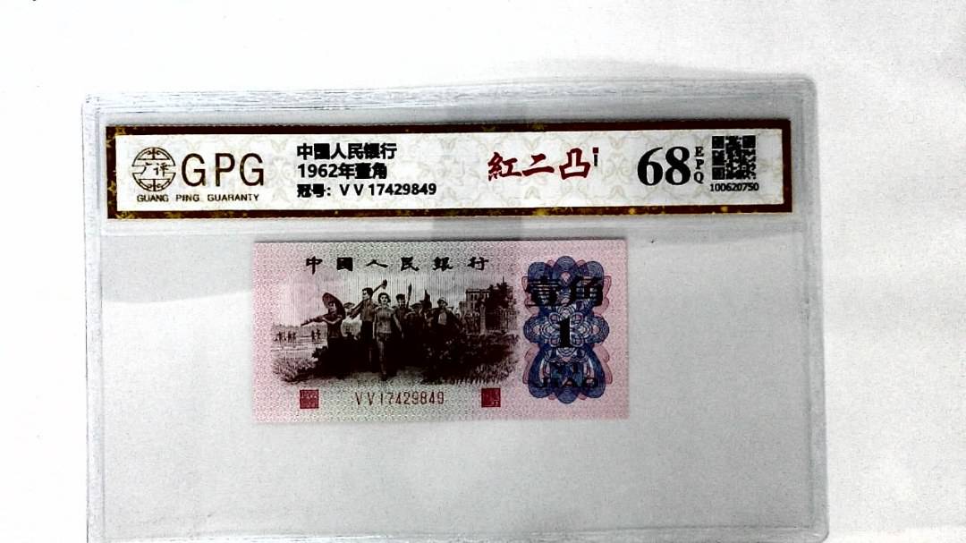 1962年壹角