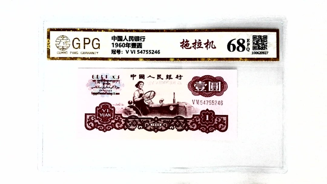 1960年壹圆