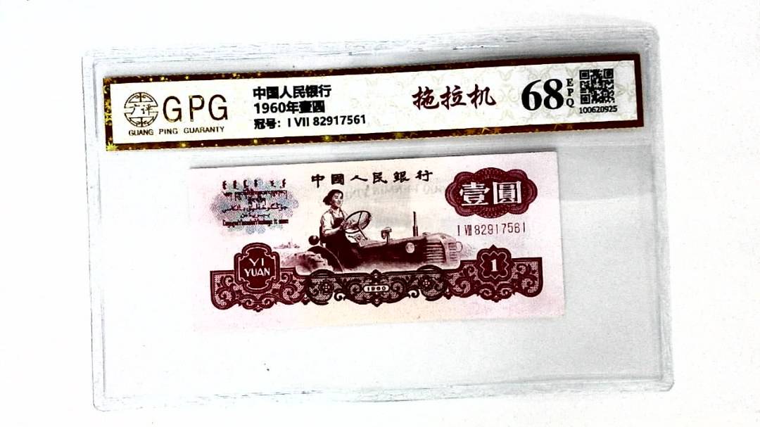 1960年壹圆