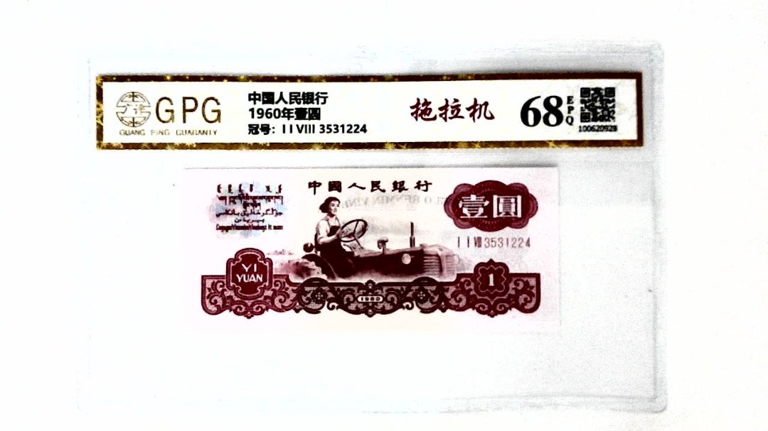 1960年壹圆