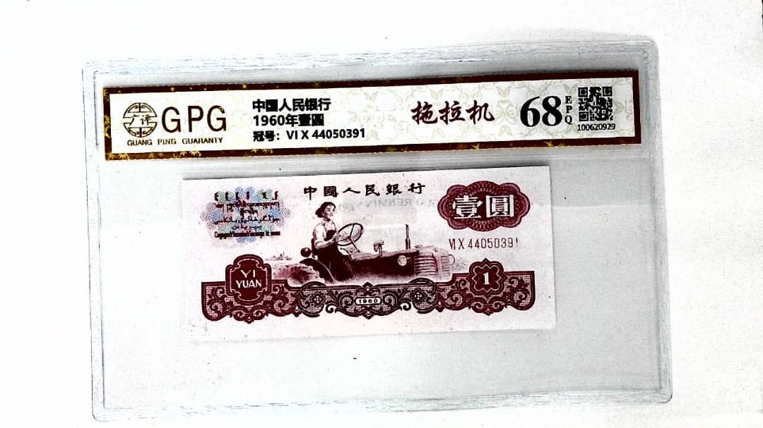 1960年壹圆