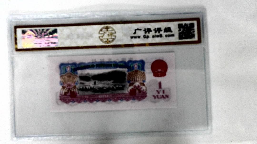 1960年壹圆