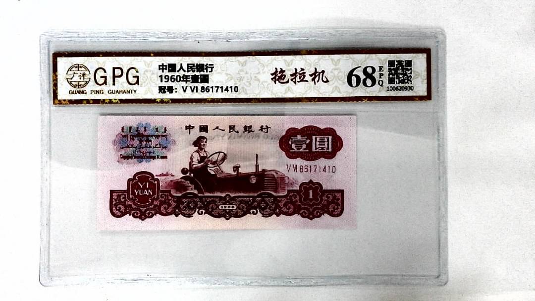 1960年壹圆