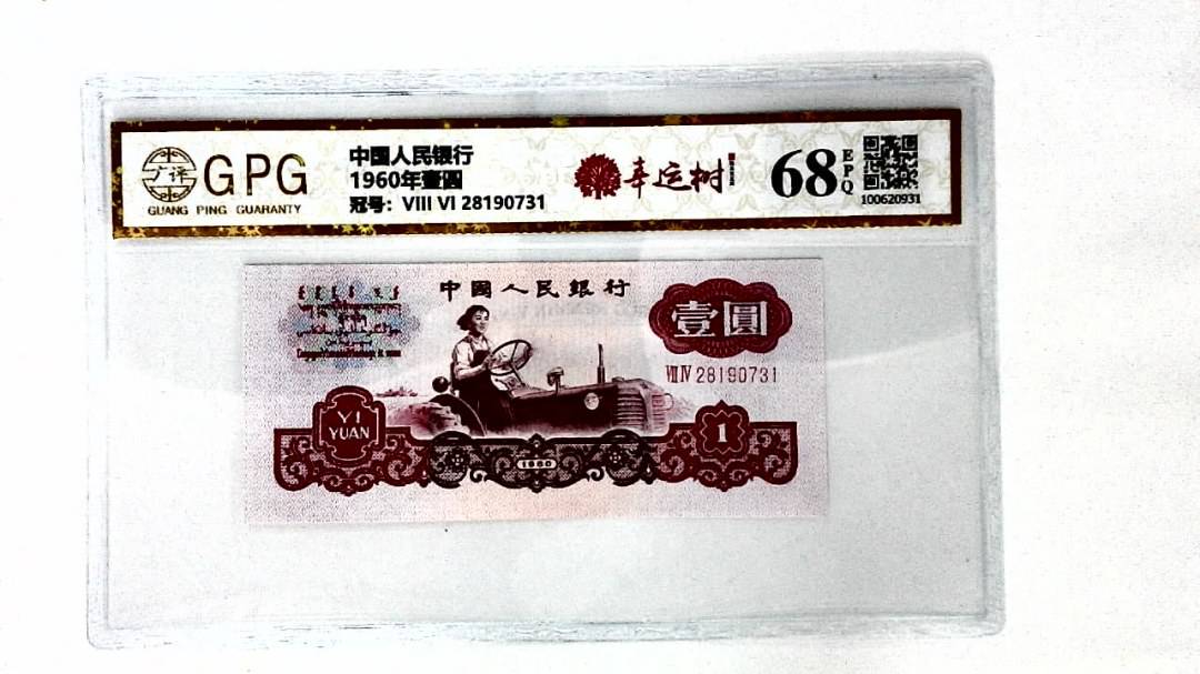 1960年壹圆