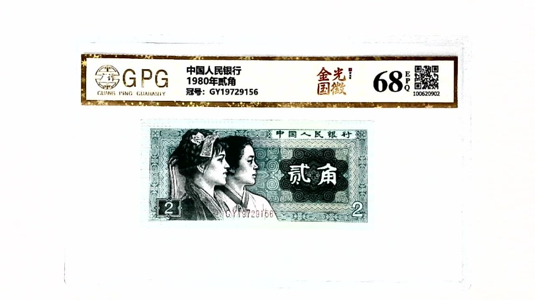 1980年贰角