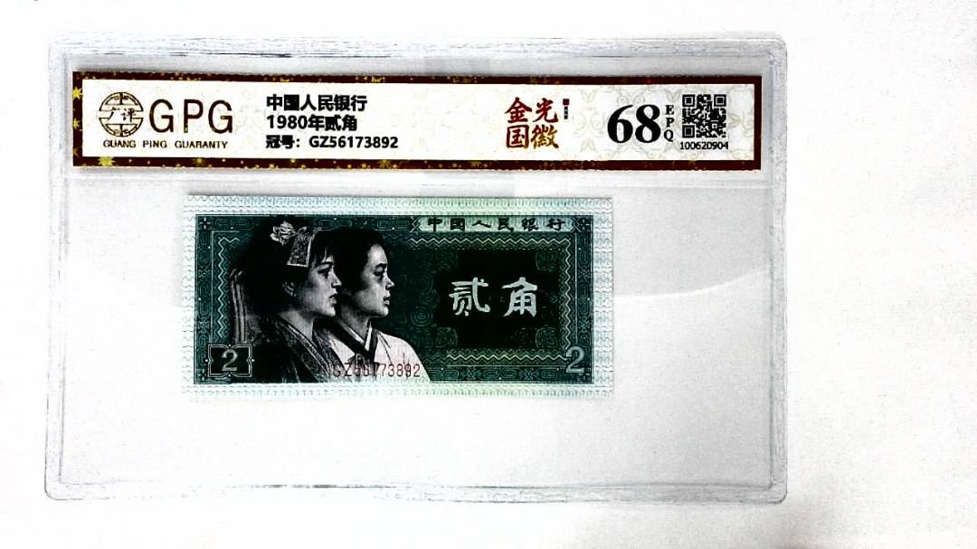 1980年贰角