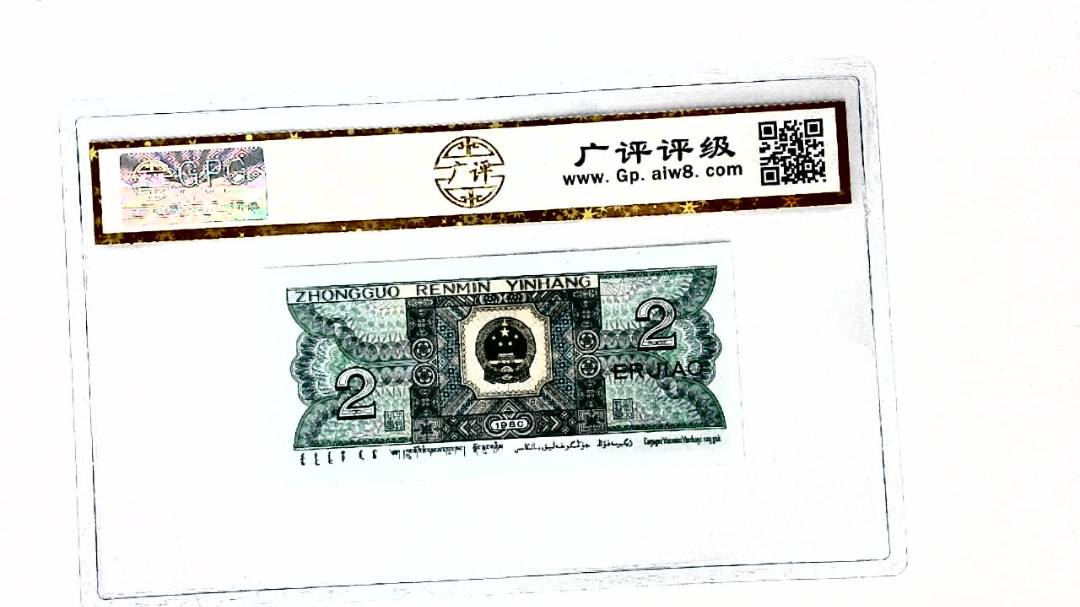1980年贰角