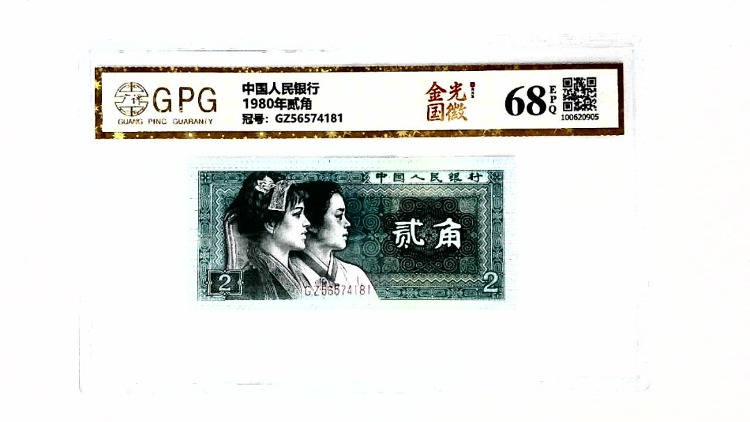1980年贰角
