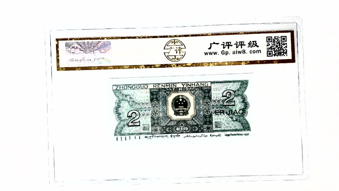 1980年贰角
