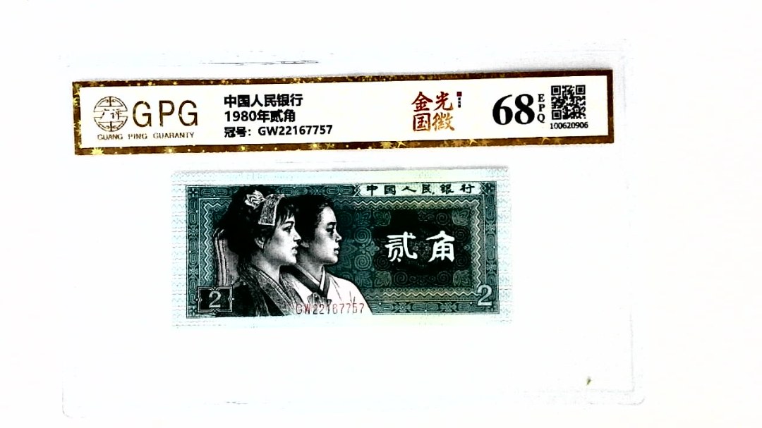 1980年贰角