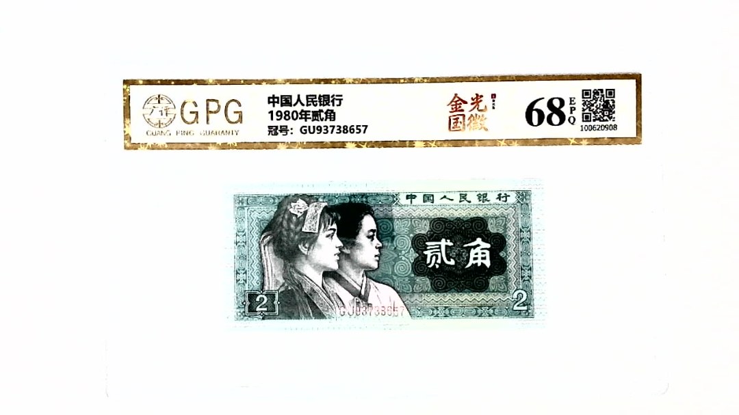 1980年贰角