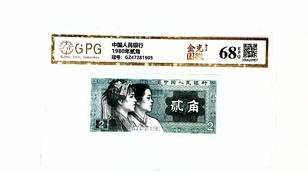 1980年贰角