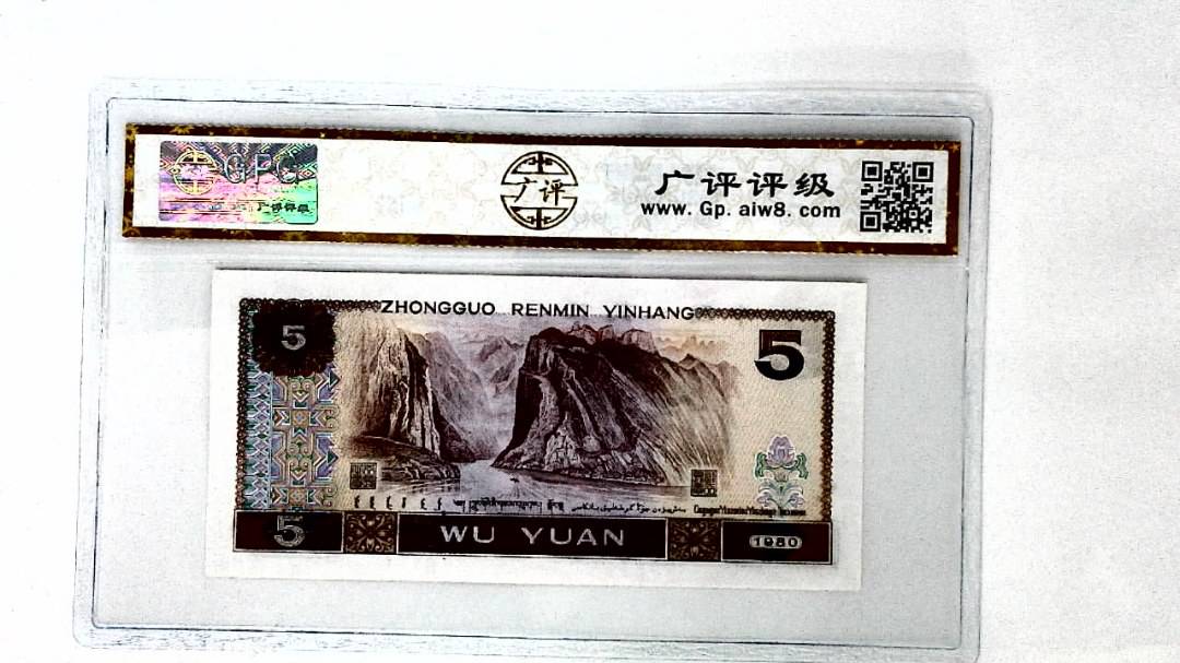 1980年伍圆