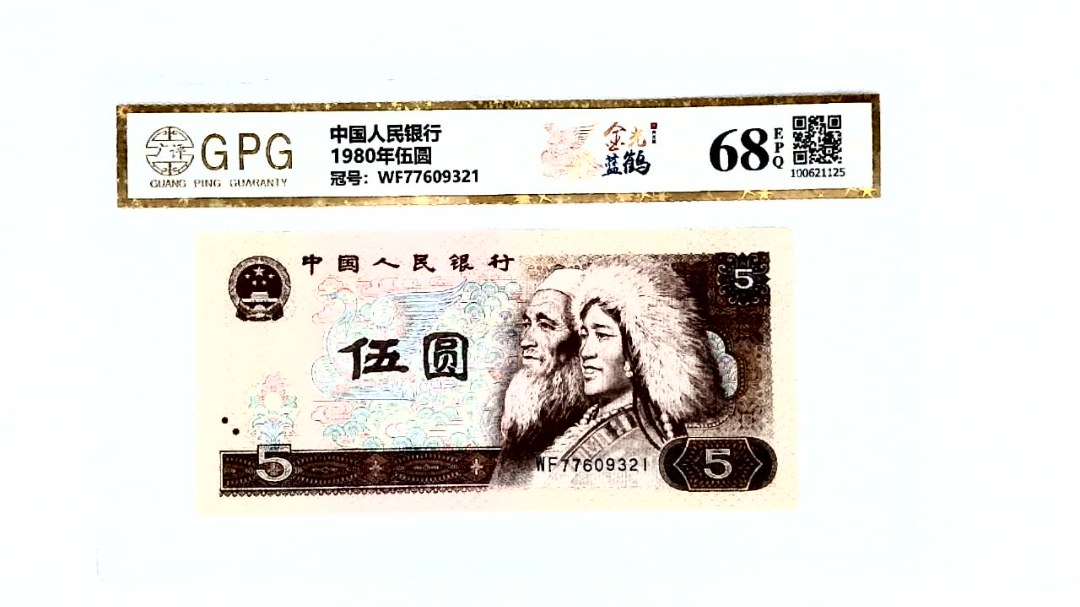 1980年伍圆