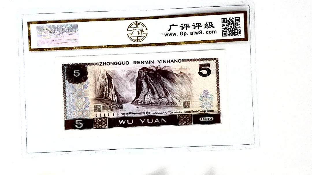 1980年伍圆