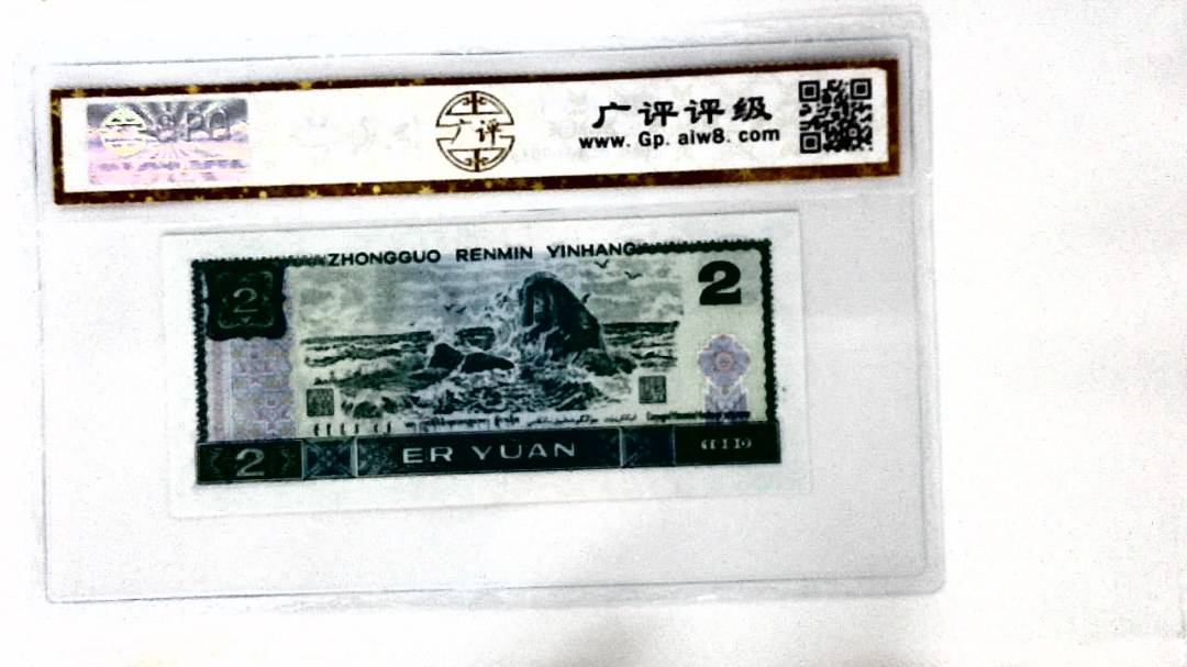 1990年贰圆