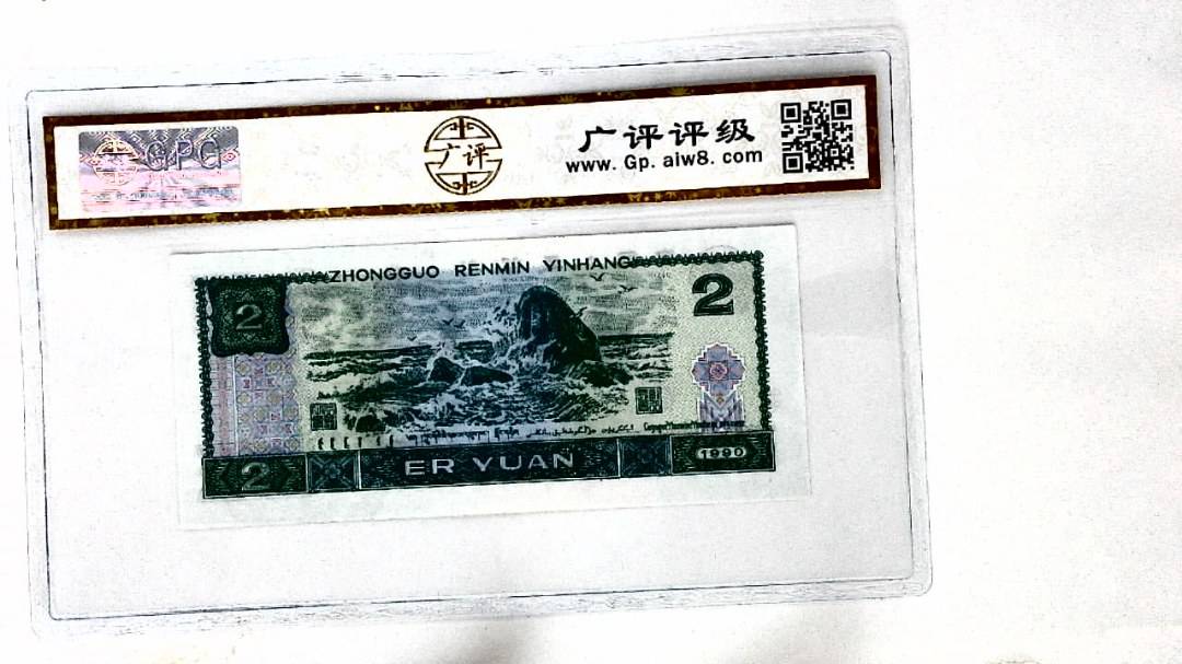 1990年贰圆