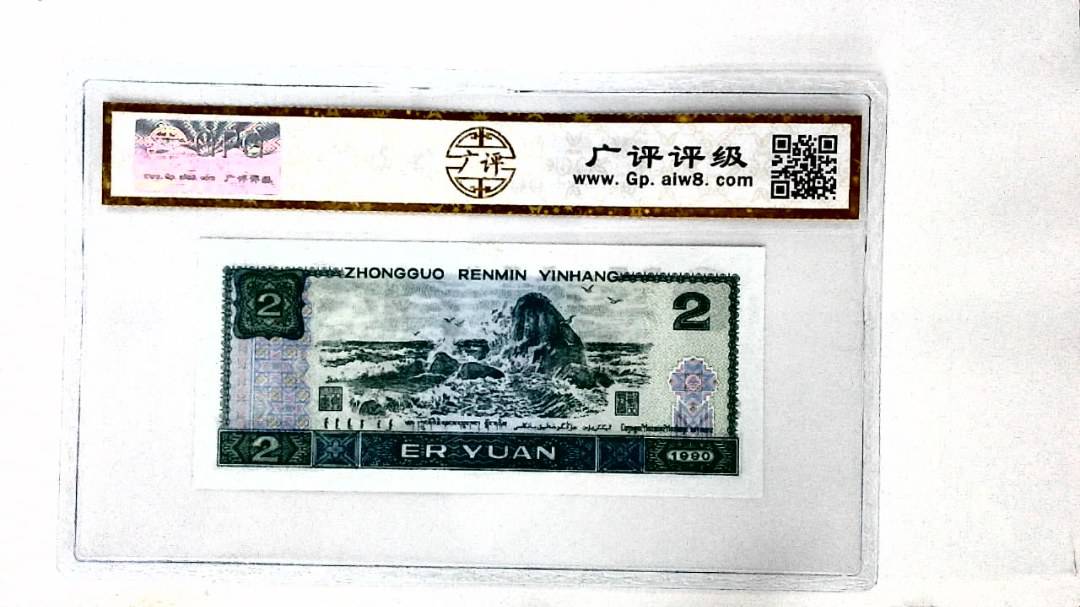 1990年贰圆