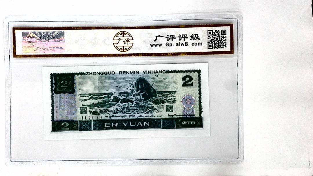 1990年贰圆