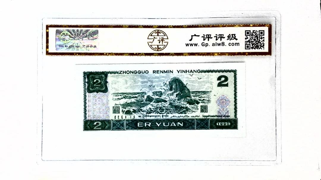 1990年贰圆