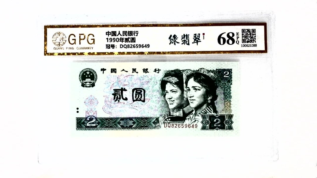 1990年贰圆