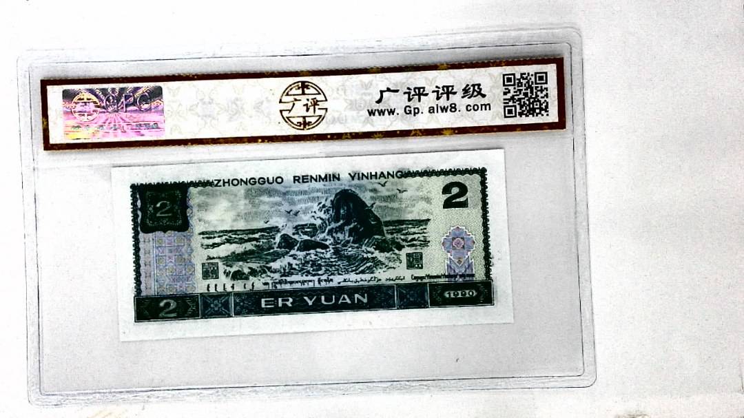 1990年贰圆