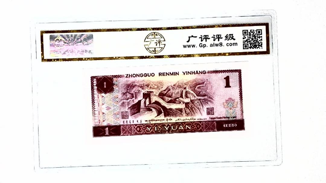 1980年壹圆(中间豹)
