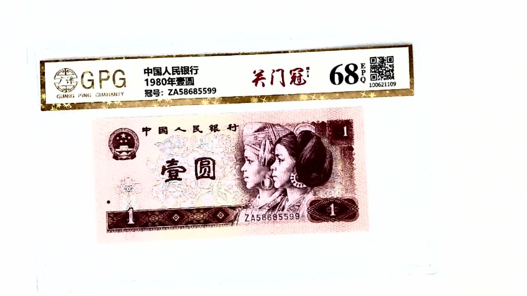 1980年壹圆
