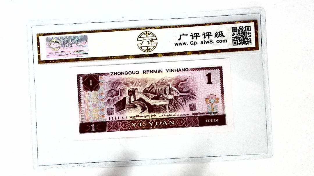 1980年壹圆