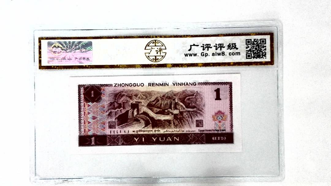 1990年壹圆