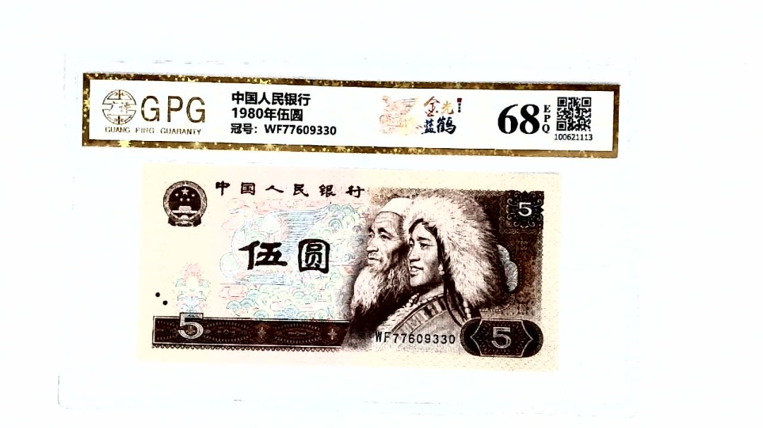 1980年伍圆