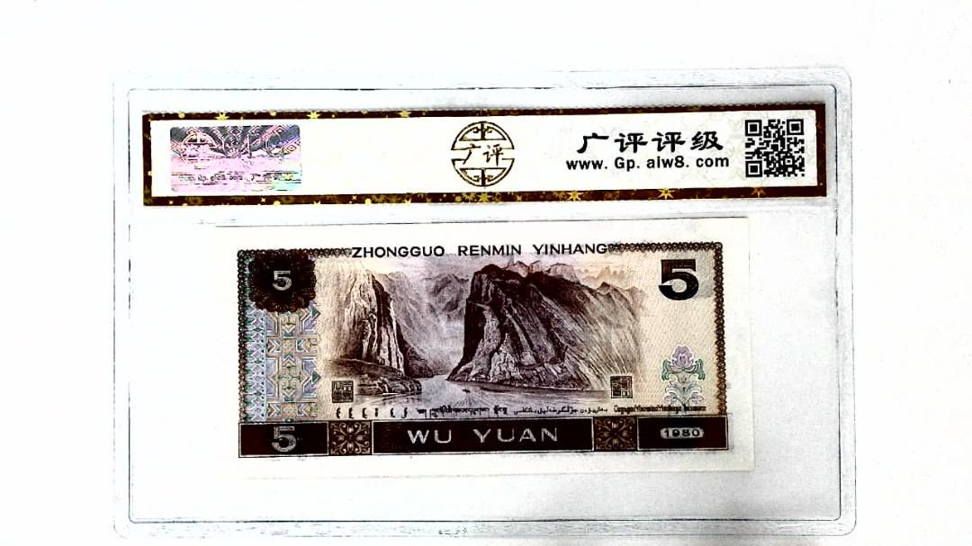 1980年伍圆