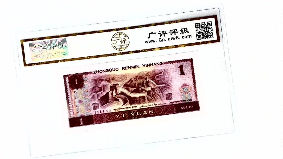 1980年壹圆(中间豹)