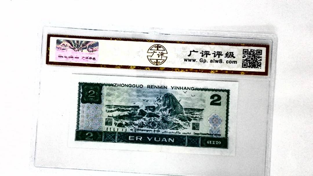 1990年贰圆