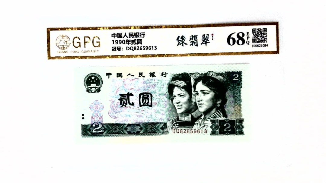1990年贰圆