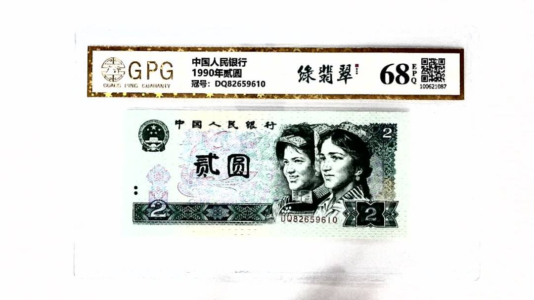 1990年贰圆
