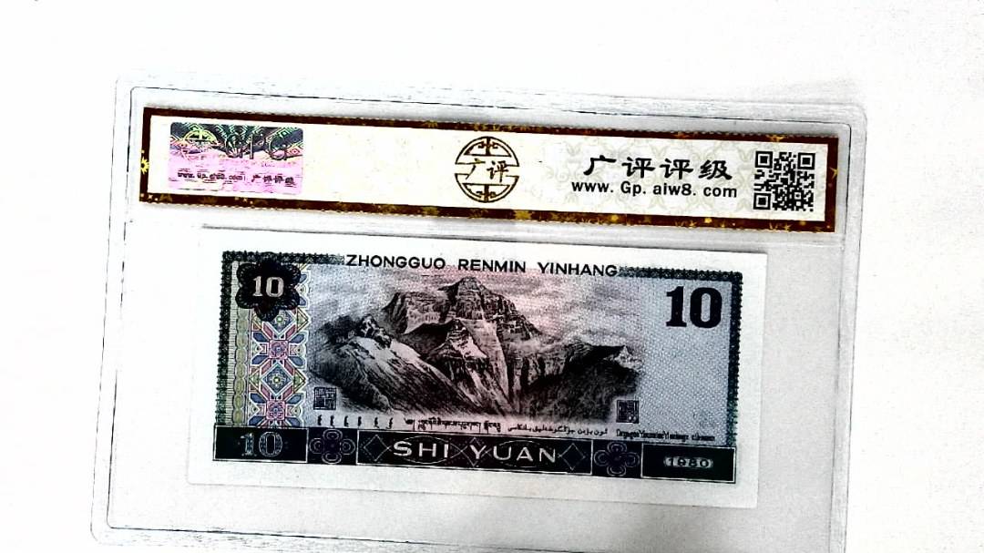 1980年拾圆